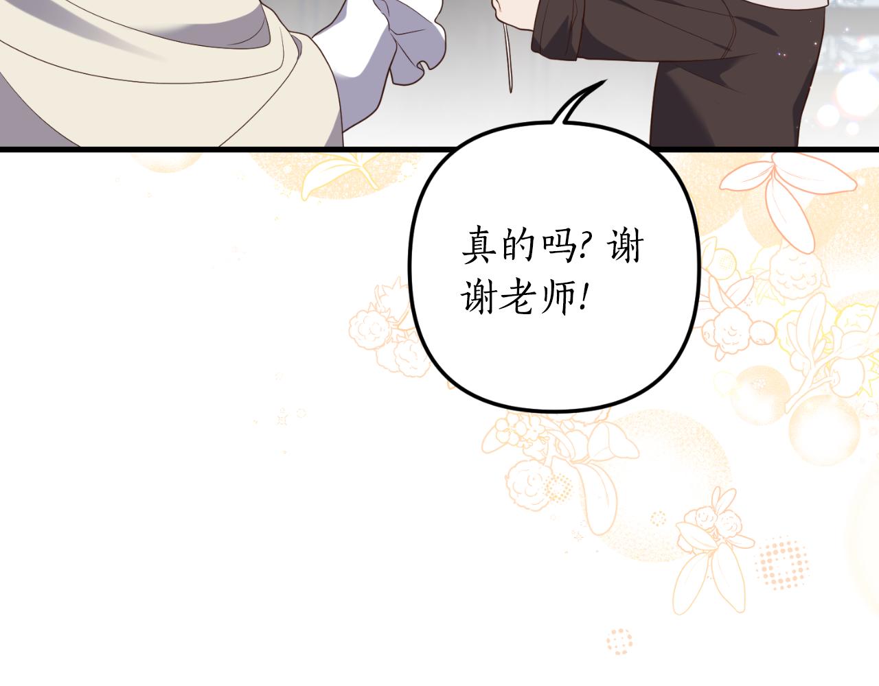 《我拆了我磕的cp？》第80话 谜题解开了 第32页