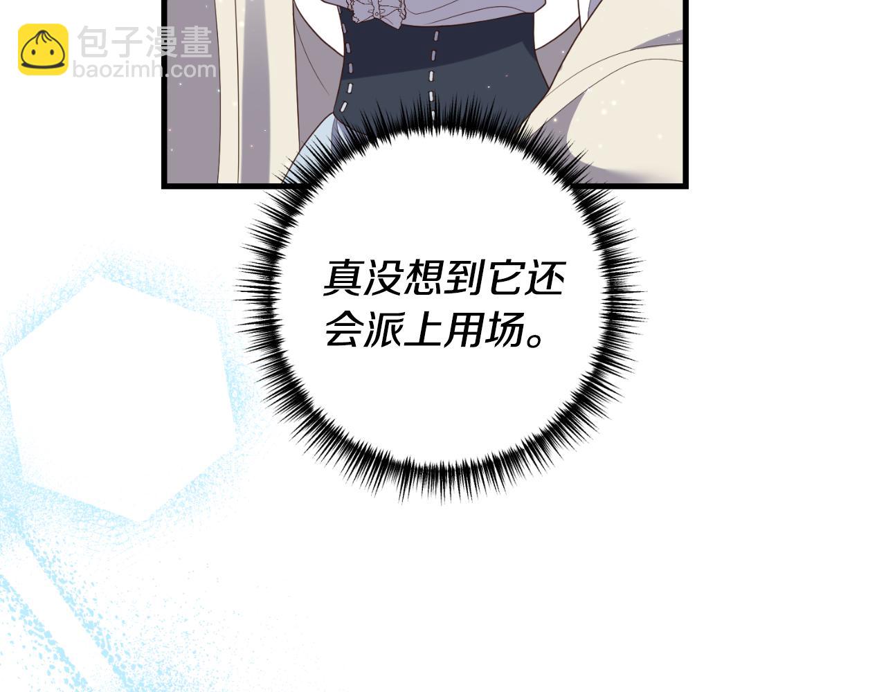 《我拆了我磕的cp？》第80话 谜题解开了 第36页
