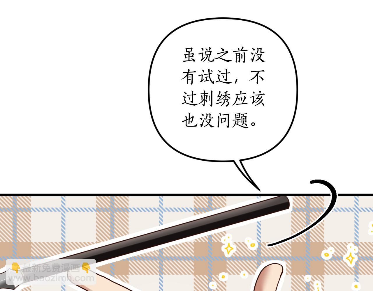 《我拆了我磕的cp？》第80话 谜题解开了 第49页