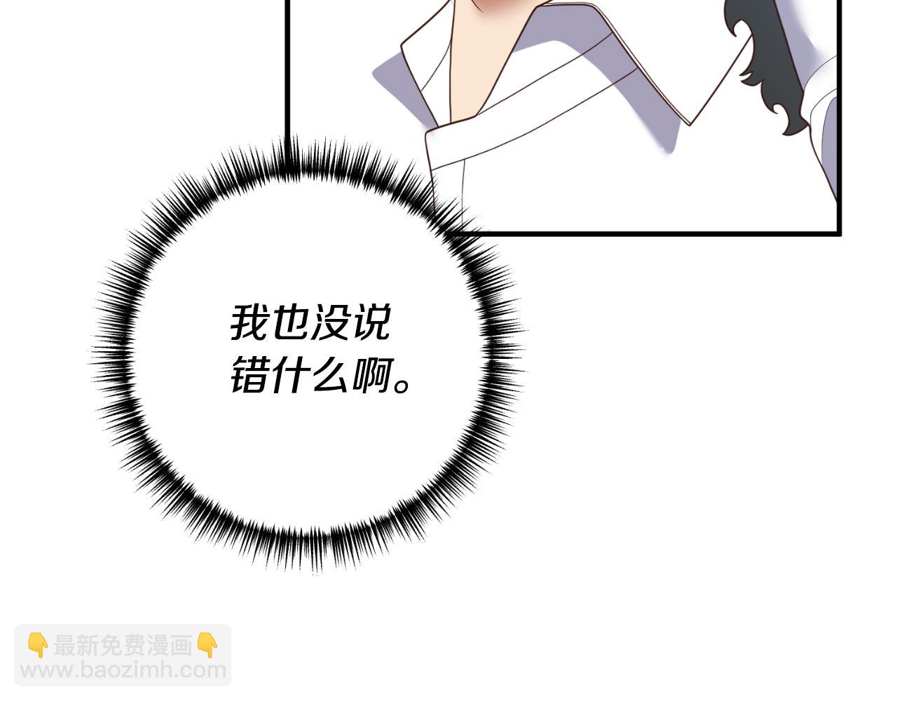 《我拆了我磕的cp？》第82话 我也是受害者 第15页