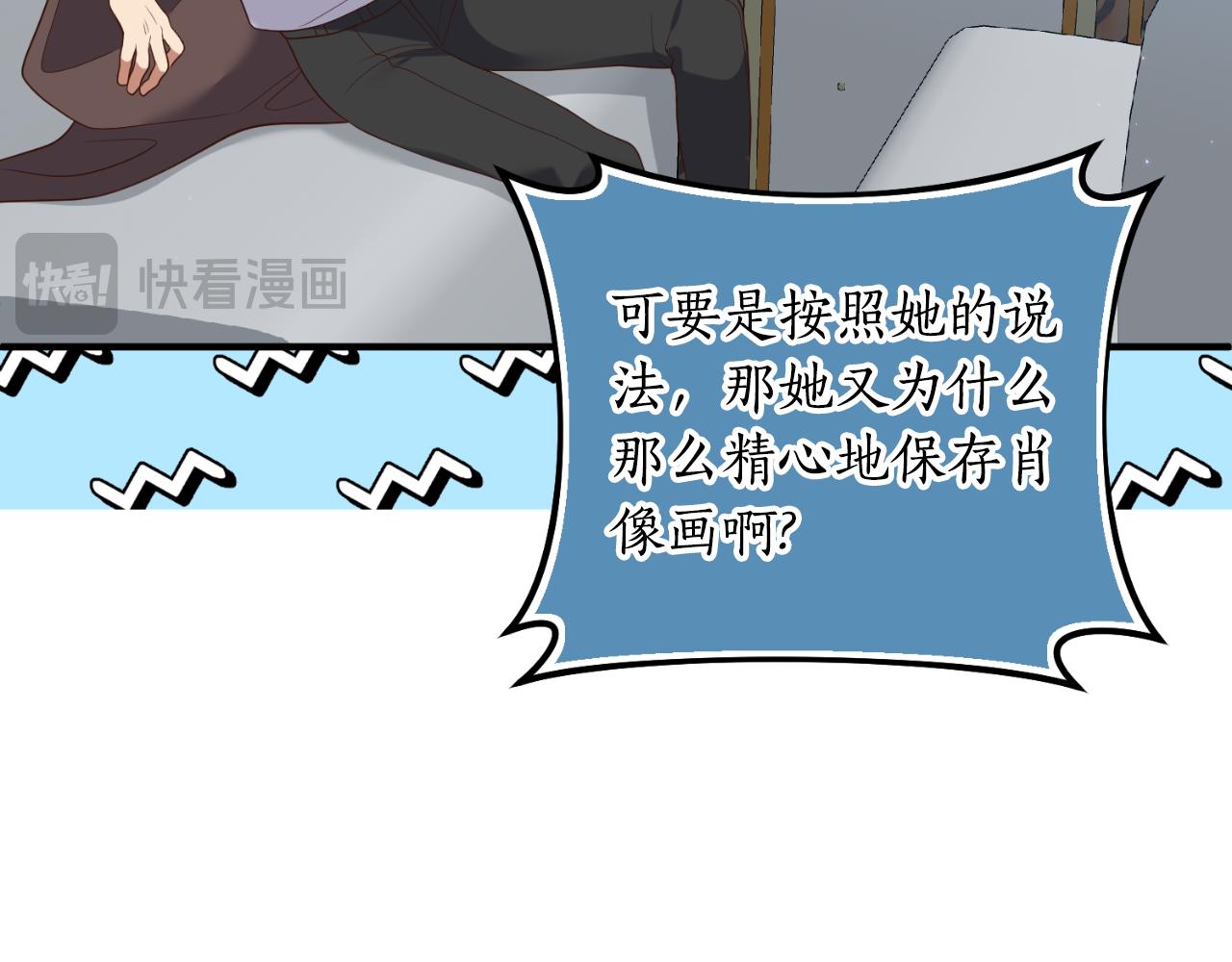 《我拆了我磕的cp？》第82话 我也是受害者 第23页