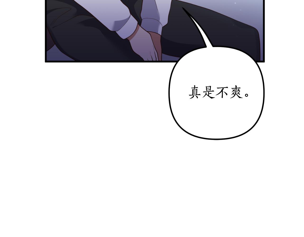《我拆了我磕的cp？》第82话 我也是受害者 第25页