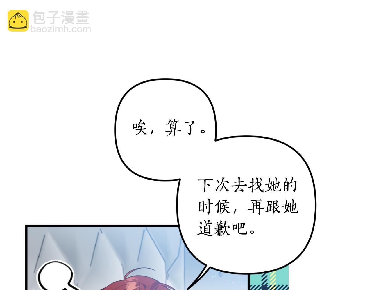 《我拆了我磕的cp？》第82话 我也是受害者 第26页