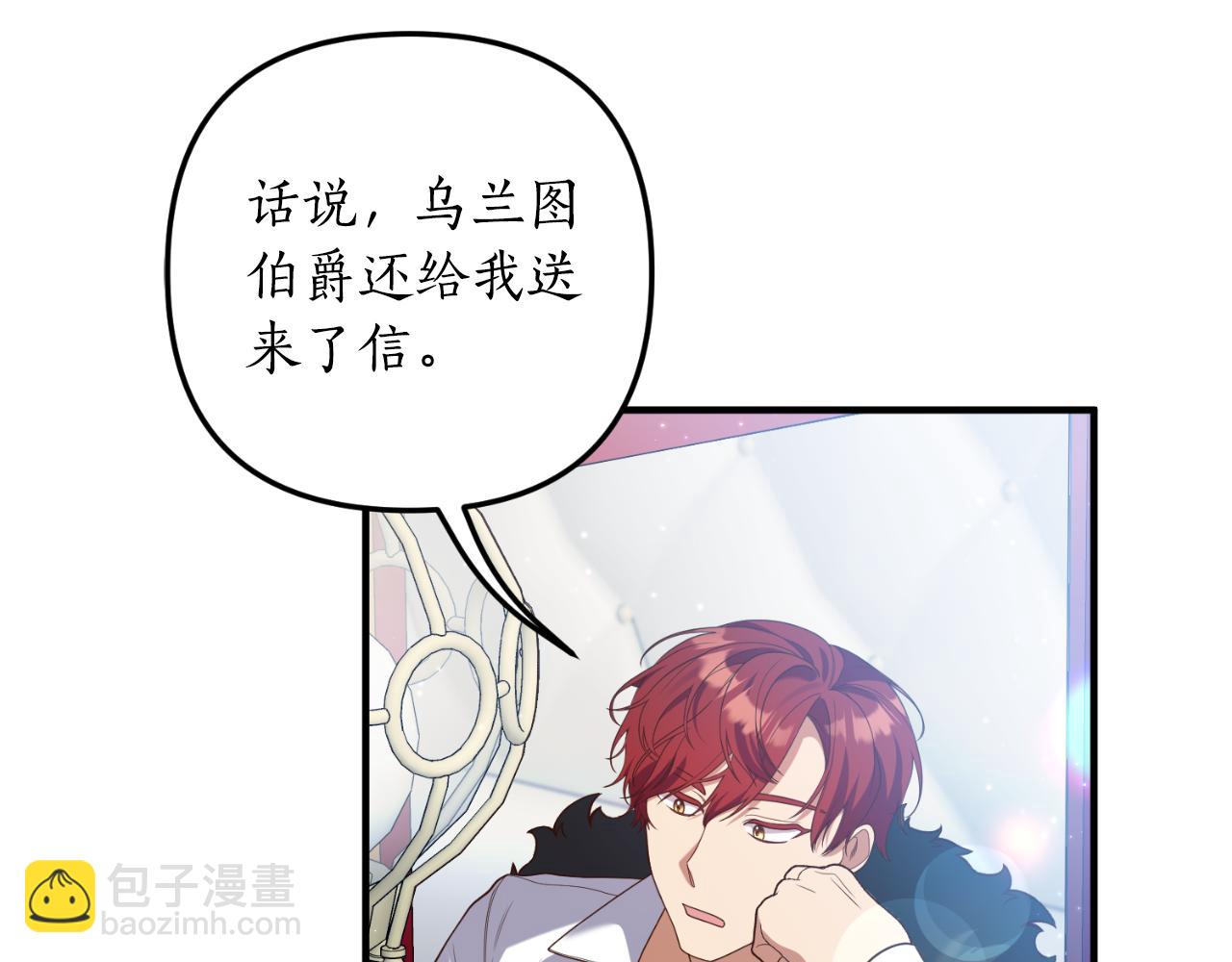 《我拆了我磕的cp？》第82话 我也是受害者 第30页