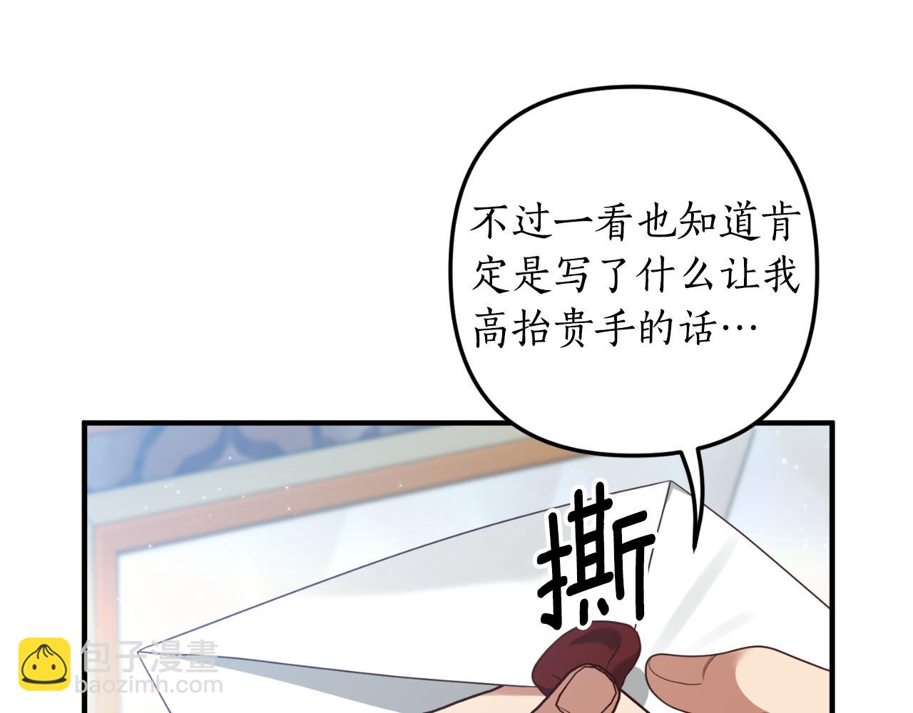 《我拆了我磕的cp？》第82话 我也是受害者 第32页