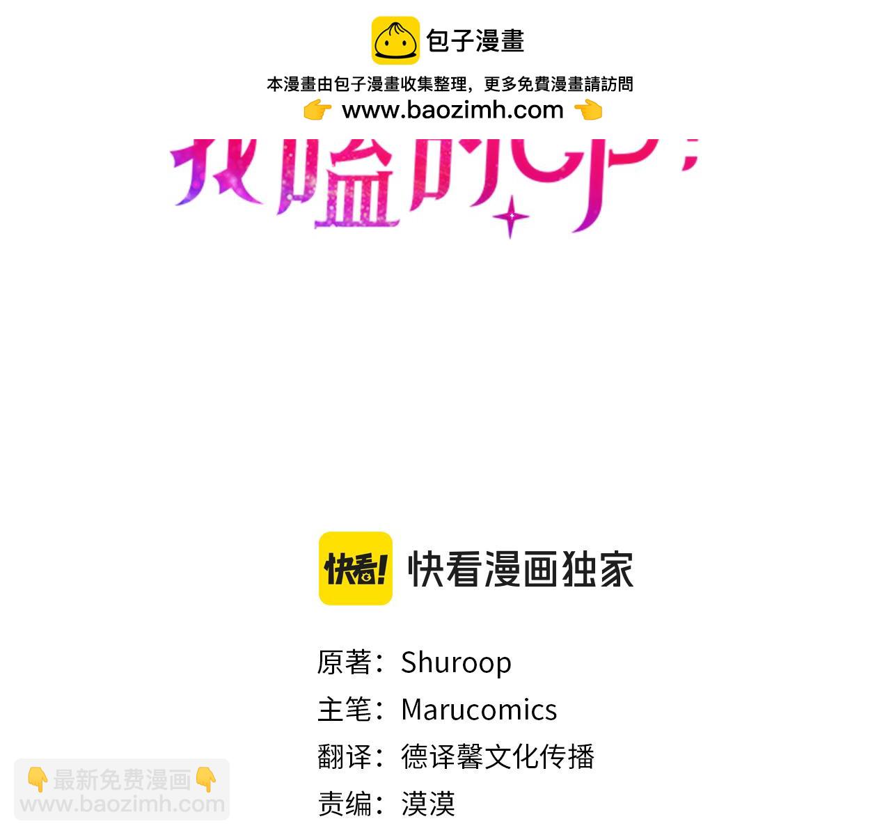 《我拆了我磕的cp？》第82话 我也是受害者 第3页
