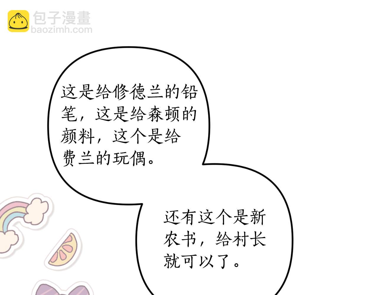 《我拆了我磕的cp？》第83话 希望身边有你 第11页