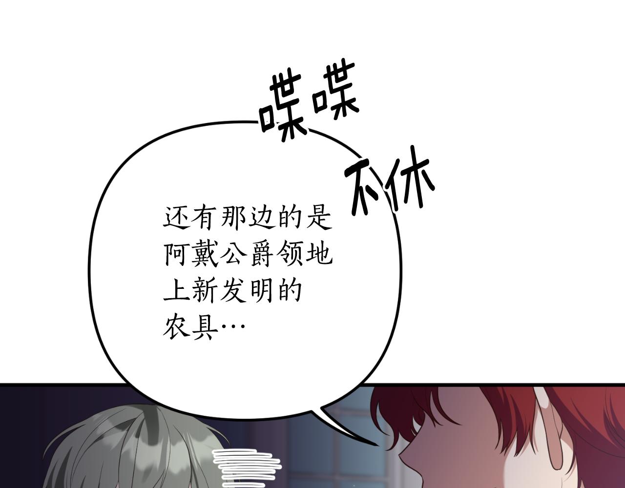 《我拆了我磕的cp？》第83话 希望身边有你 第14页