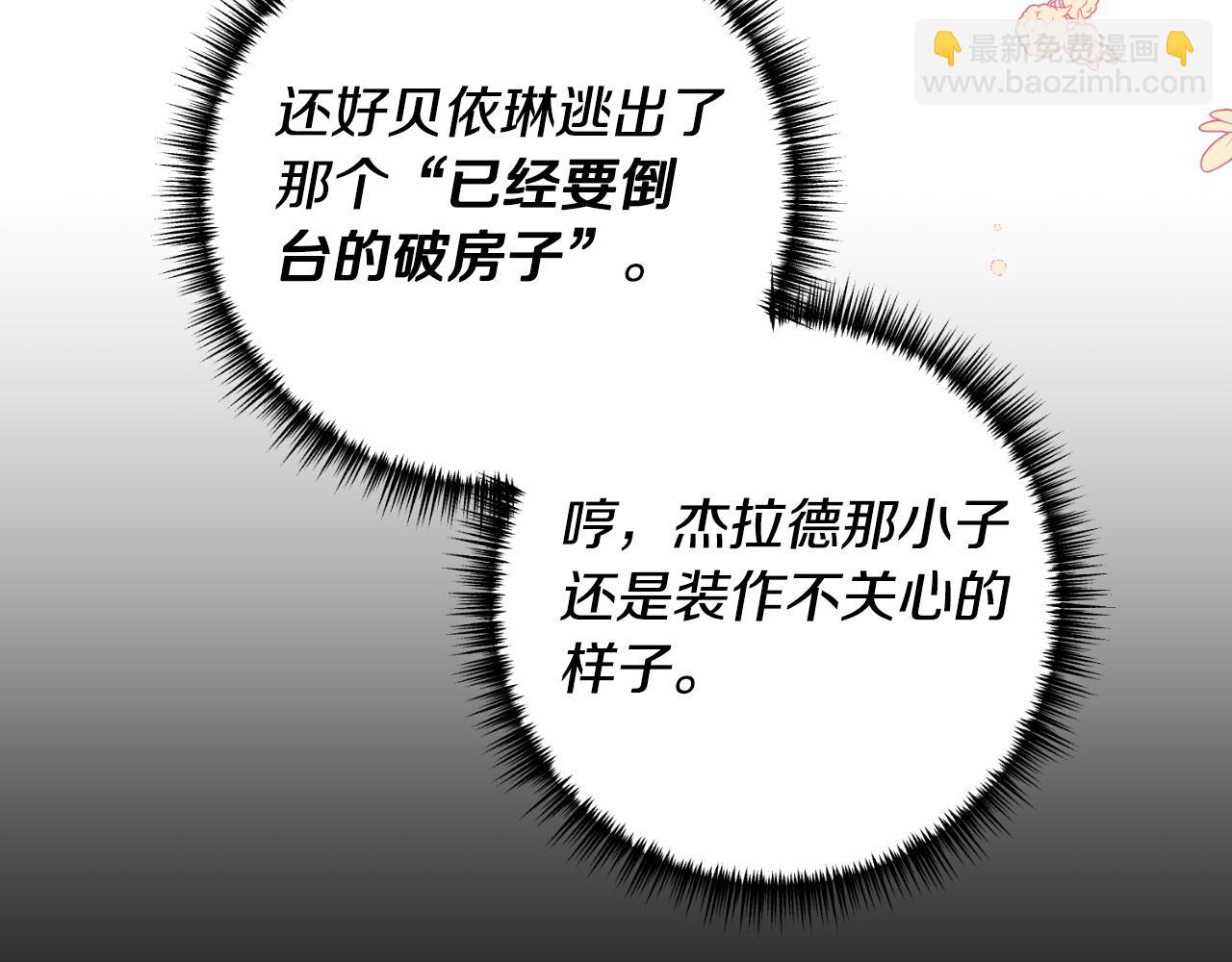 《我拆了我磕的cp？》第83话 希望身边有你 第25页