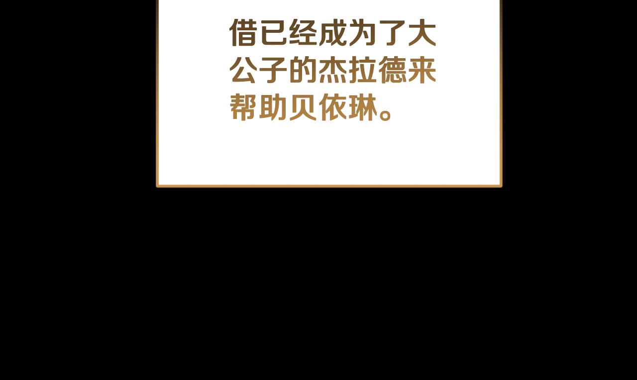 《我拆了我磕的cp？》第83话 希望身边有你 第37页