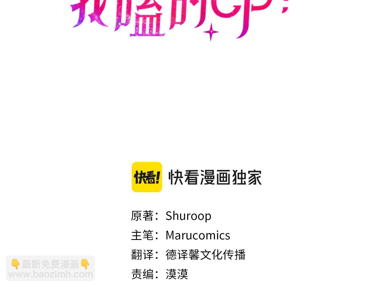 《我拆了我磕的cp？》第83话 希望身边有你 第3页