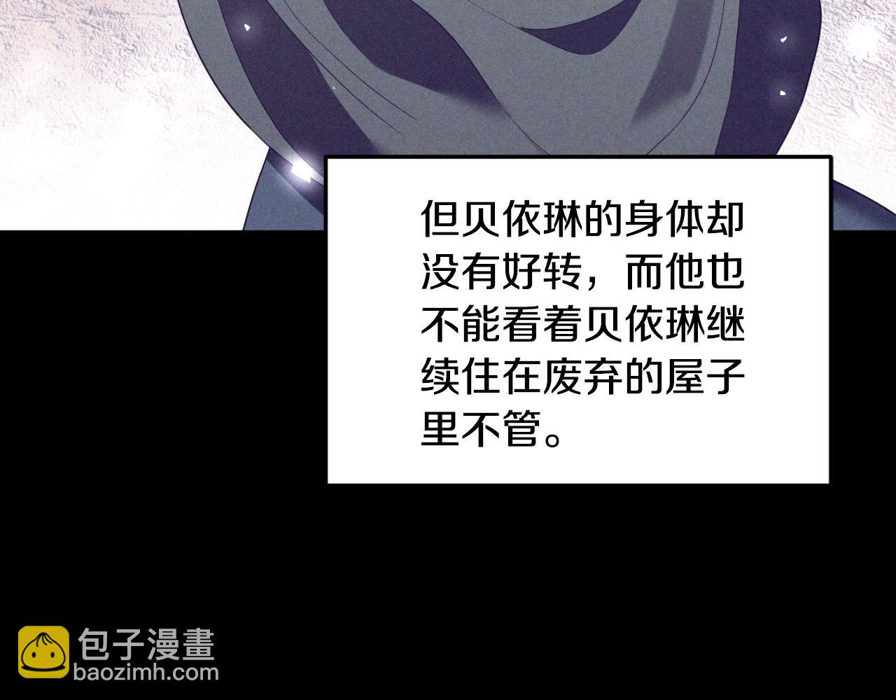 《我拆了我磕的cp？》第83话 希望身边有你 第40页