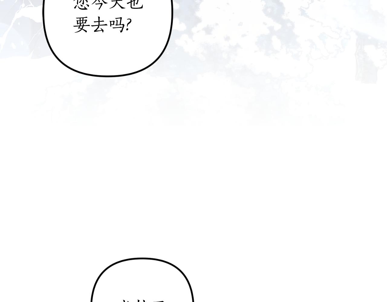 《我拆了我磕的cp？》第83话 希望身边有你 第8页