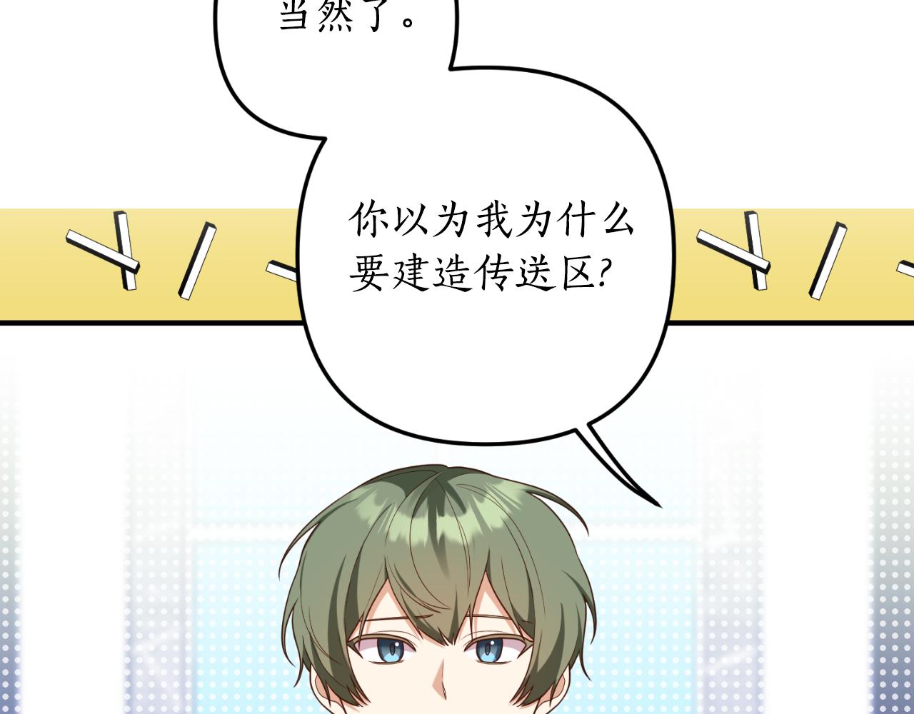 《我拆了我磕的cp？》第83话 希望身边有你 第9页