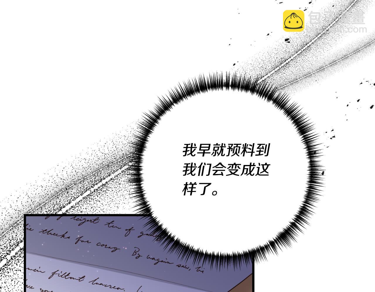 《我拆了我磕的cp？》第85话 一直在等待 第10页