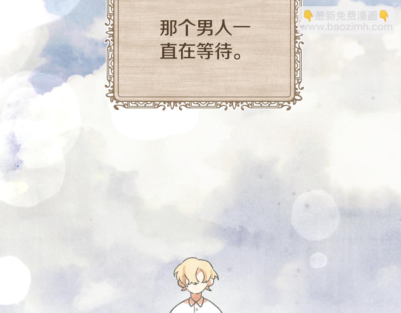 《我拆了我磕的cp？》第85话 一直在等待 第40页