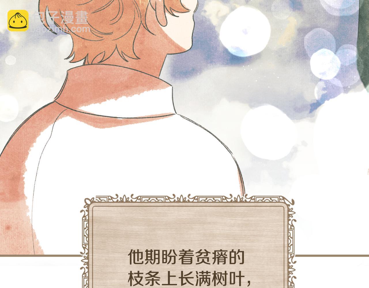 《我拆了我磕的cp？》第85话 一直在等待 第44页