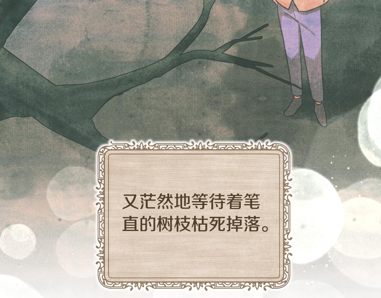 《我拆了我磕的cp？》第85话 一直在等待 第47页