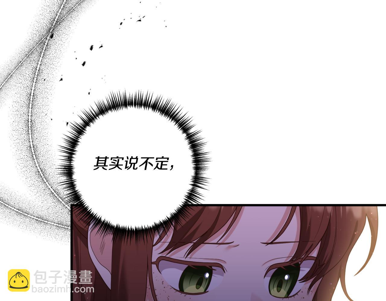 《我拆了我磕的cp？》第85话 一直在等待 第8页
