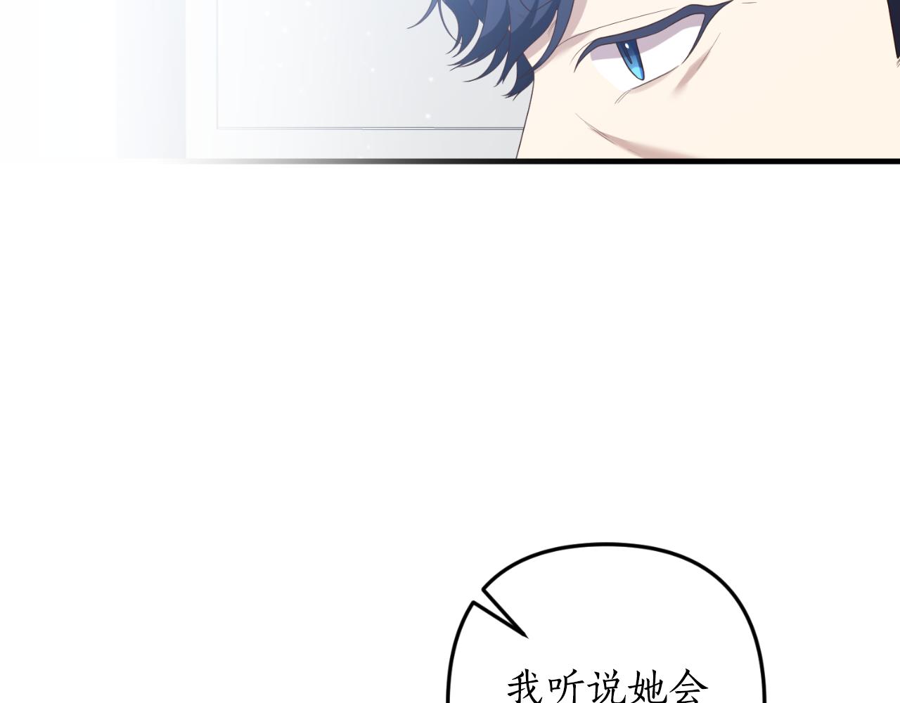 《我拆了我磕的cp？》第87话 道歉 第13页