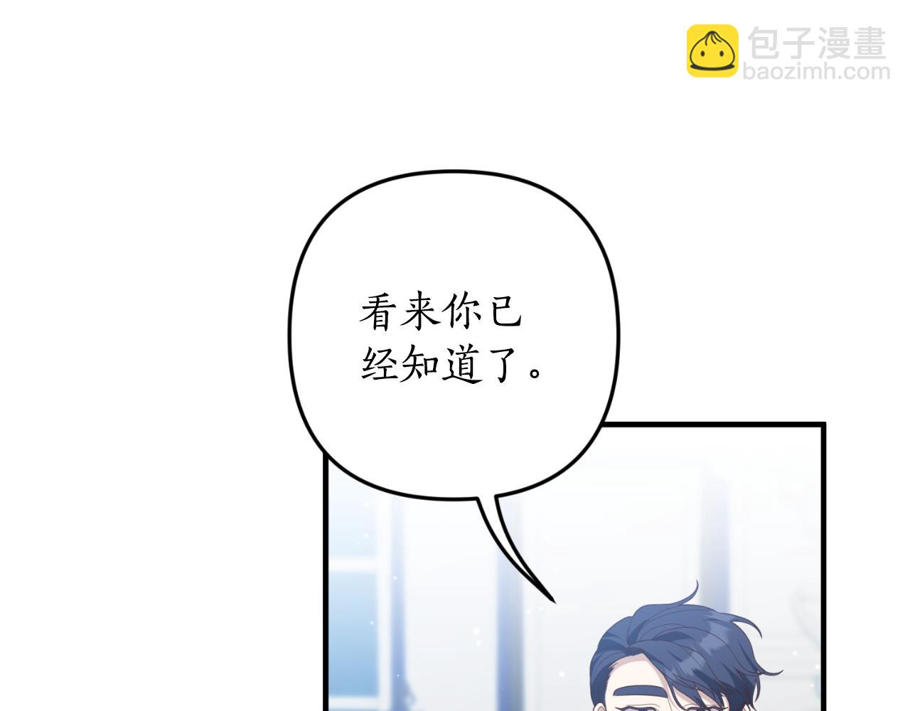 《我拆了我磕的cp？》第87话 道歉 第18页