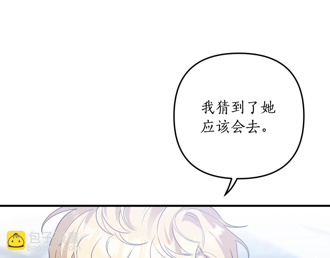 《我拆了我磕的cp？》第87话 道歉 第20页