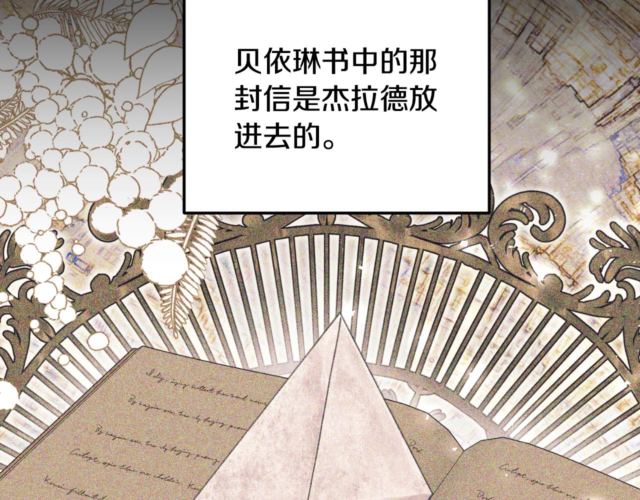 《我拆了我磕的cp？》第87话 道歉 第24页