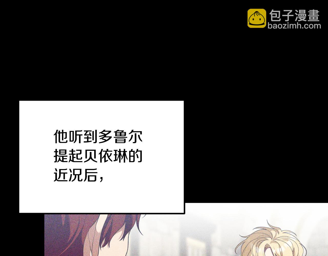《我拆了我磕的cp？》第87话 道歉 第27页