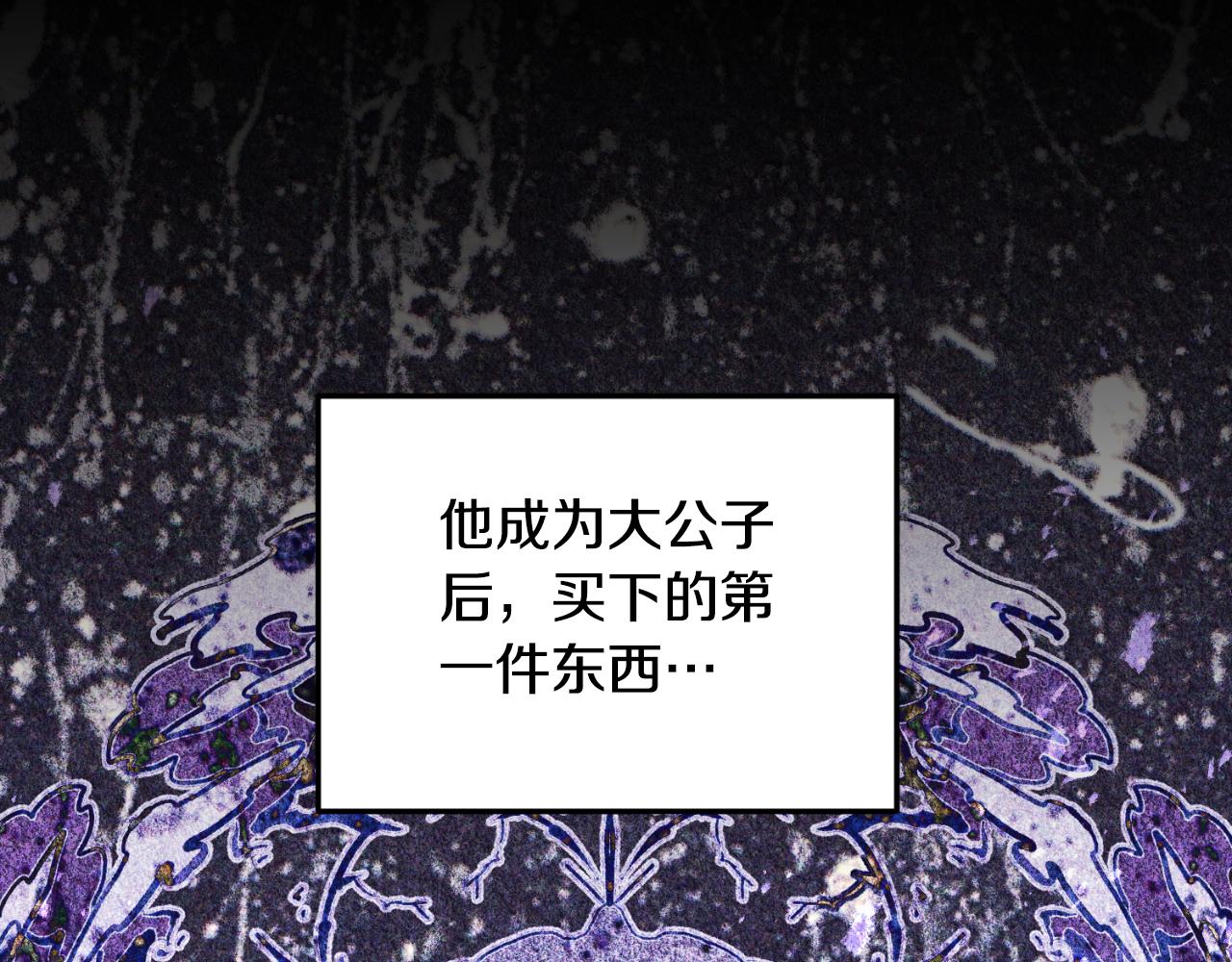 《我拆了我磕的cp？》第87话 道歉 第33页
