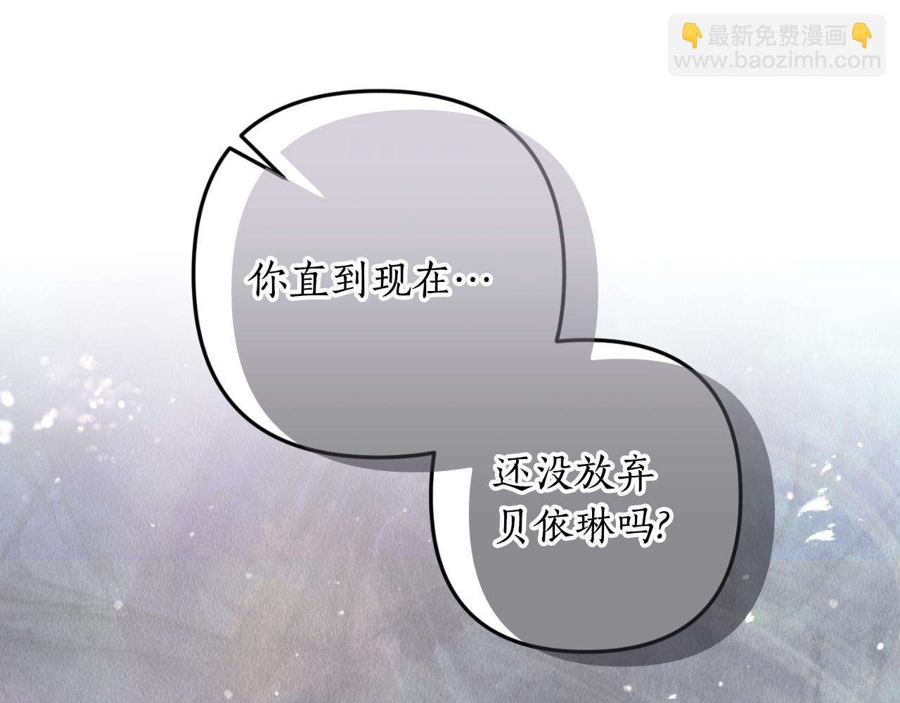《我拆了我磕的cp？》第87话 道歉 第37页