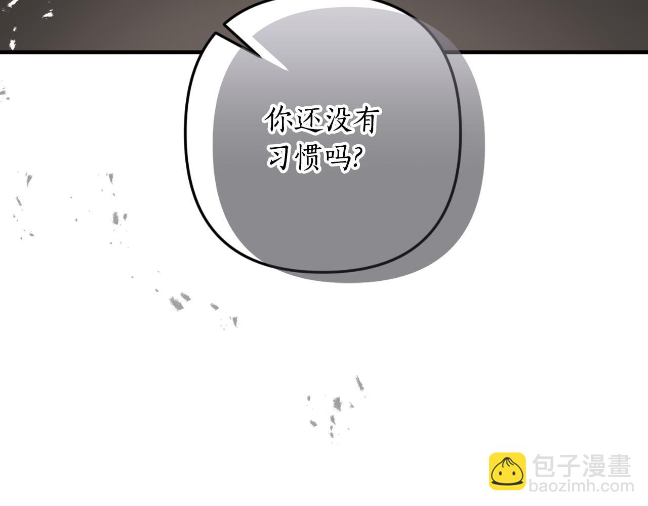 《我拆了我磕的cp？》第87话 道歉 第39页