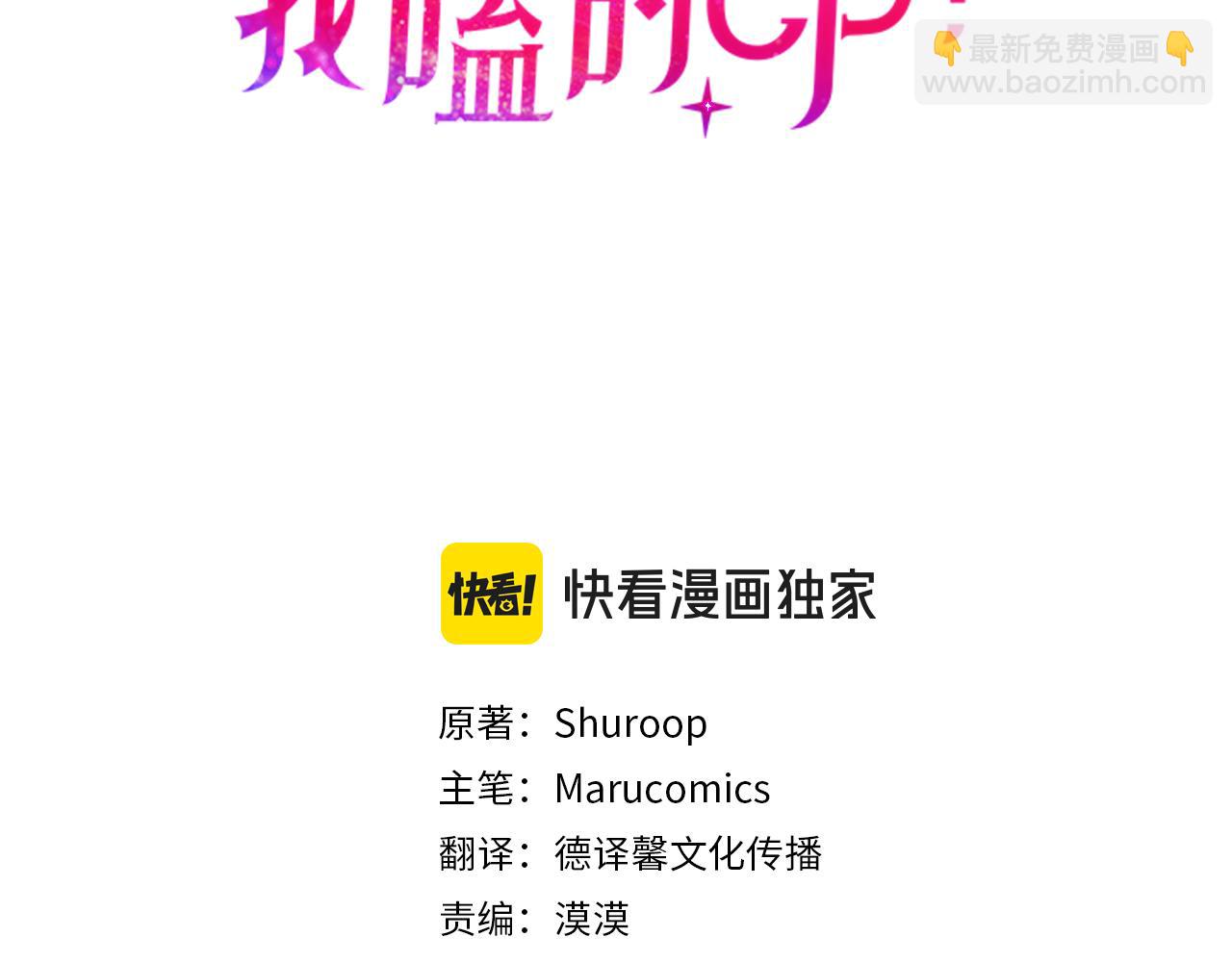 《我拆了我磕的cp？》第87话 道歉 第3页
