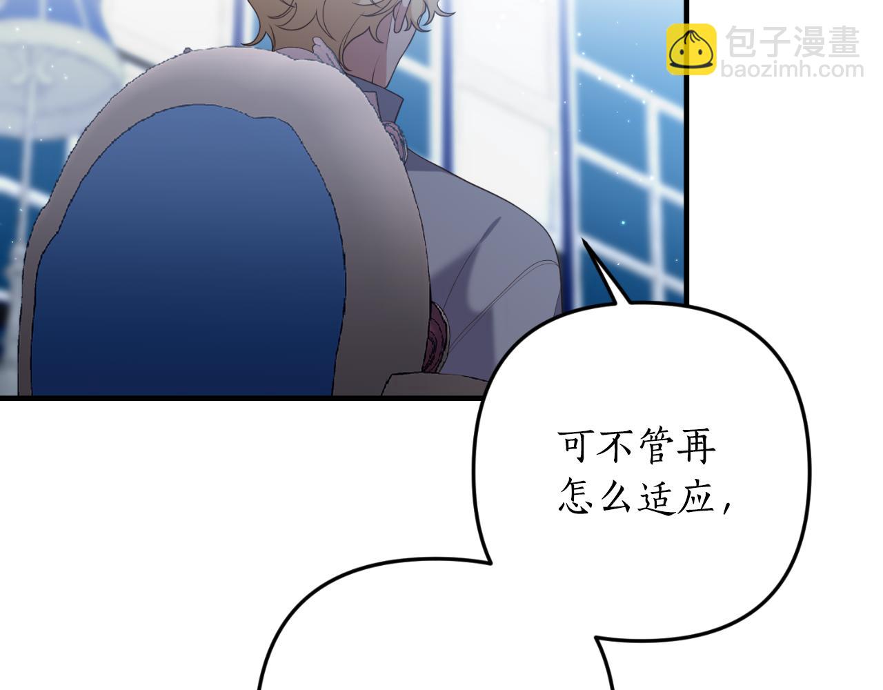 《我拆了我磕的cp？》第87话 道歉 第44页
