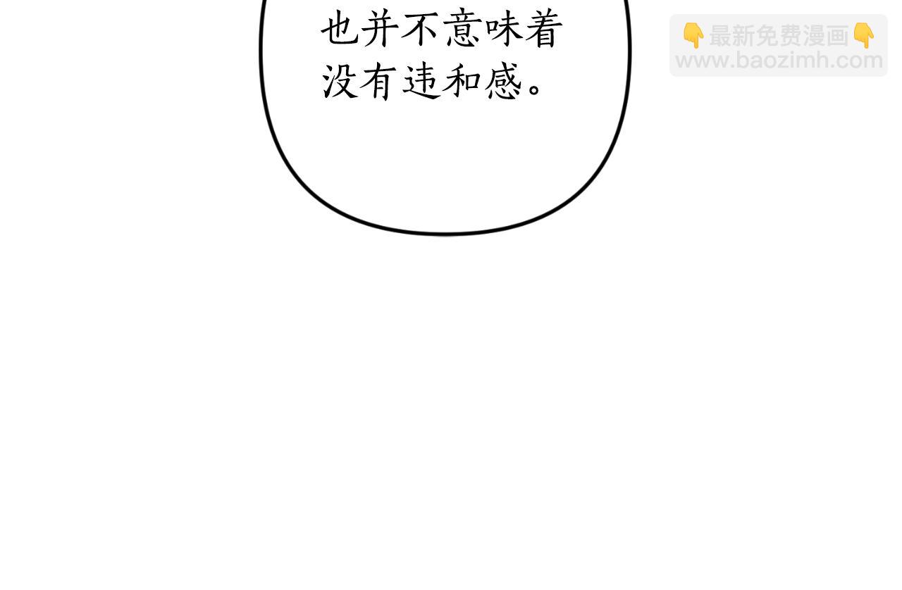《我拆了我磕的cp？》第87话 道歉 第45页