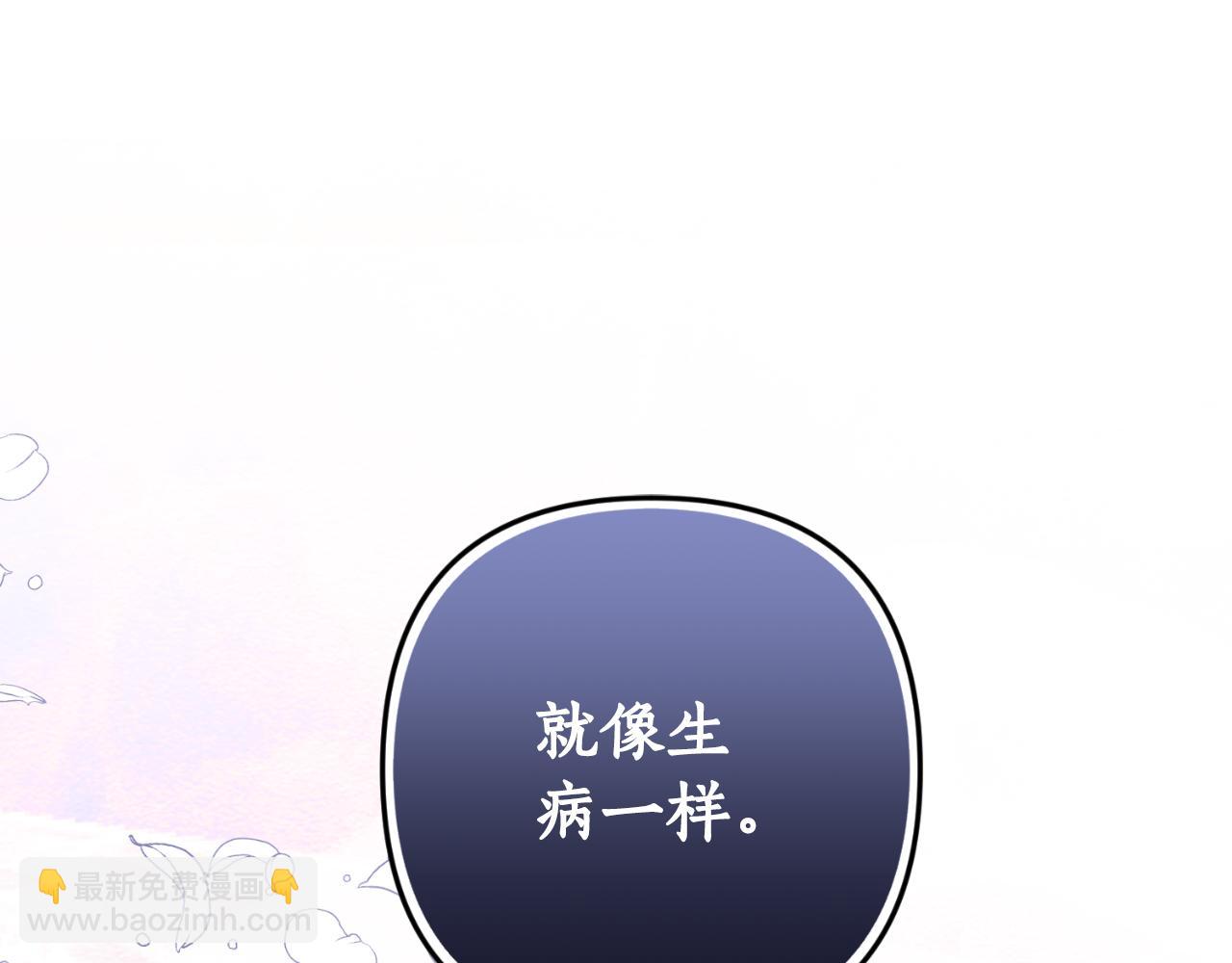 《我拆了我磕的cp？》第87话 道歉 第46页