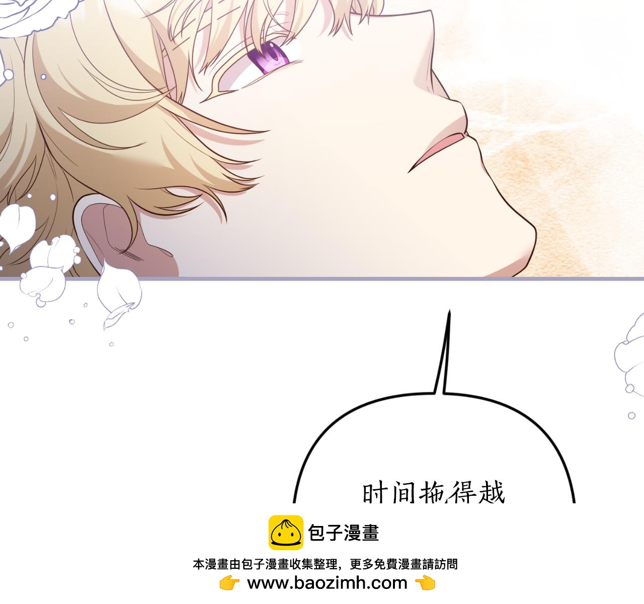《我拆了我磕的cp？》第87话 道歉 第50页