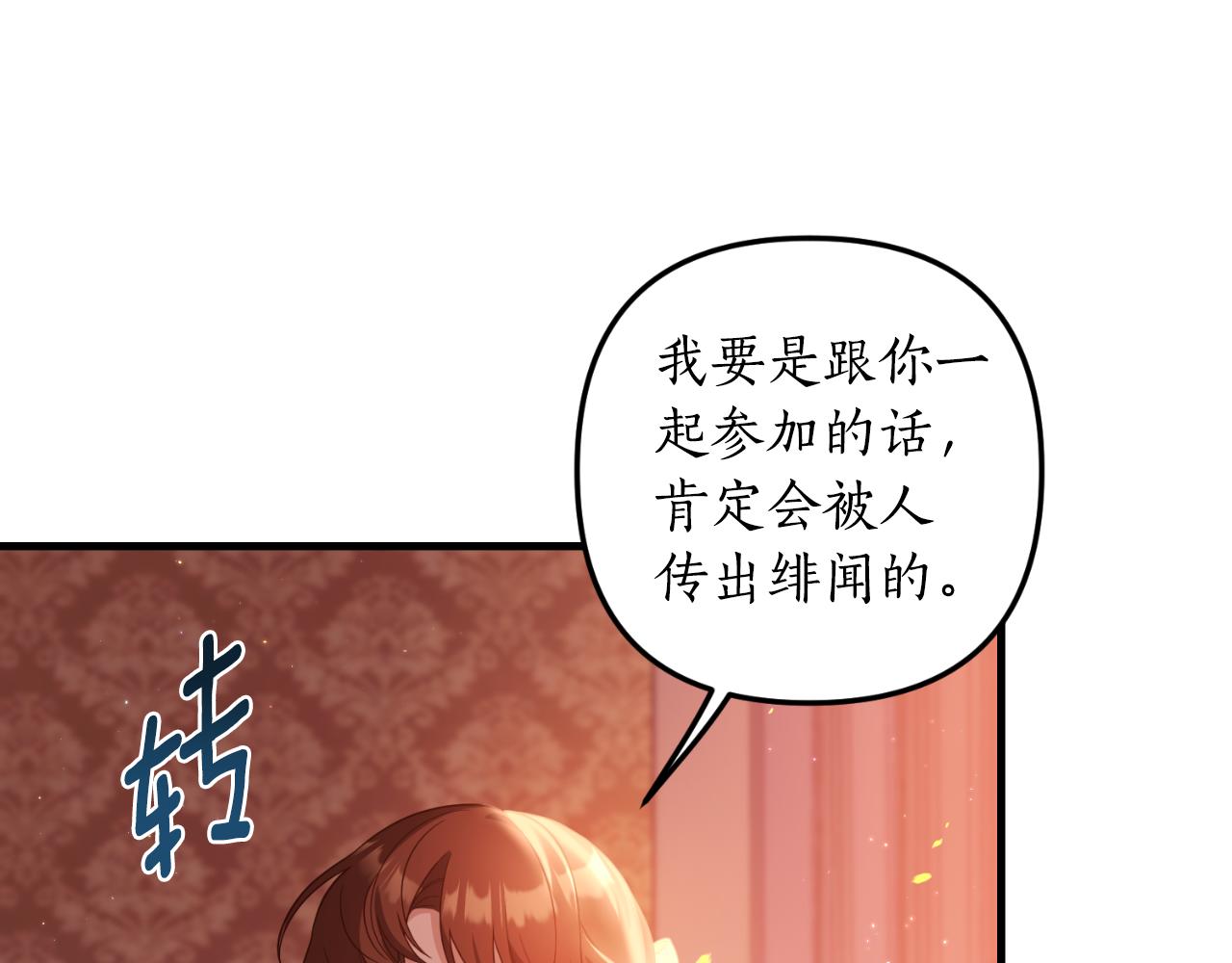《我拆了我磕的cp？》第84话 完美的办法 第10页