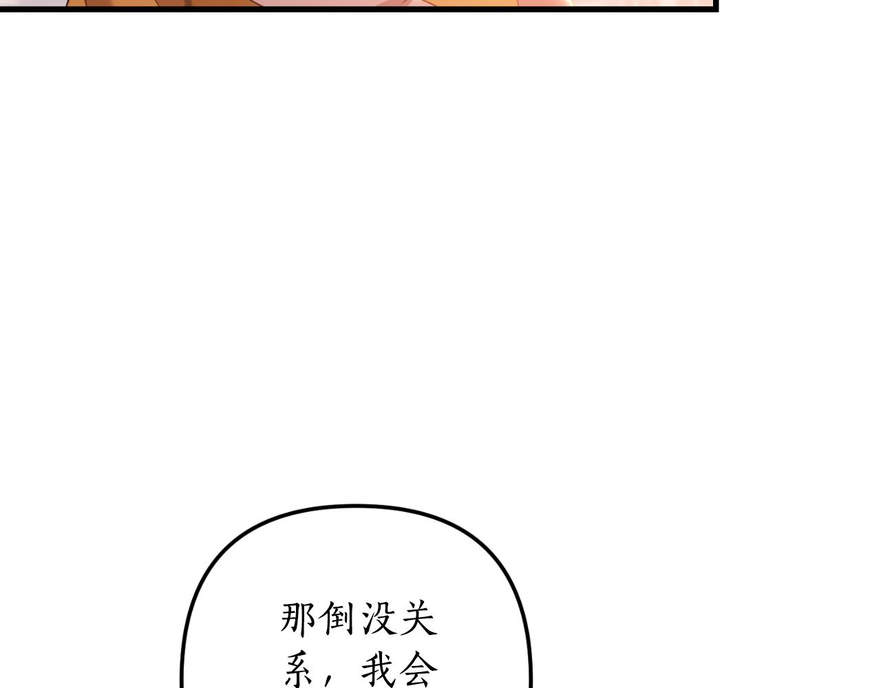 《我拆了我磕的cp？》第84话 完美的办法 第12页