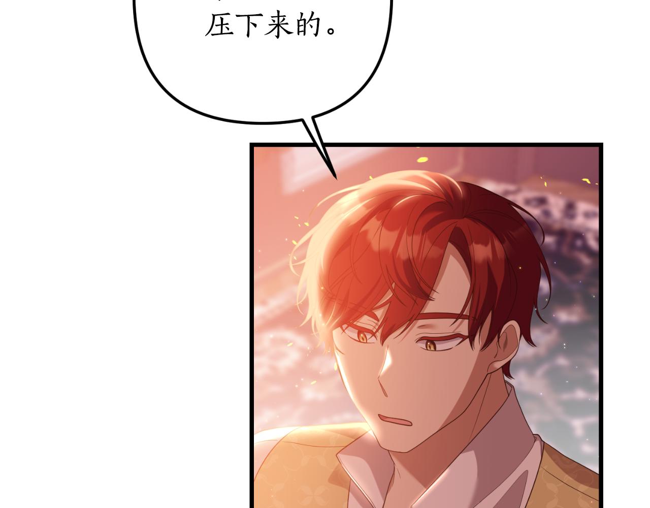 《我拆了我磕的cp？》第84话 完美的办法 第13页
