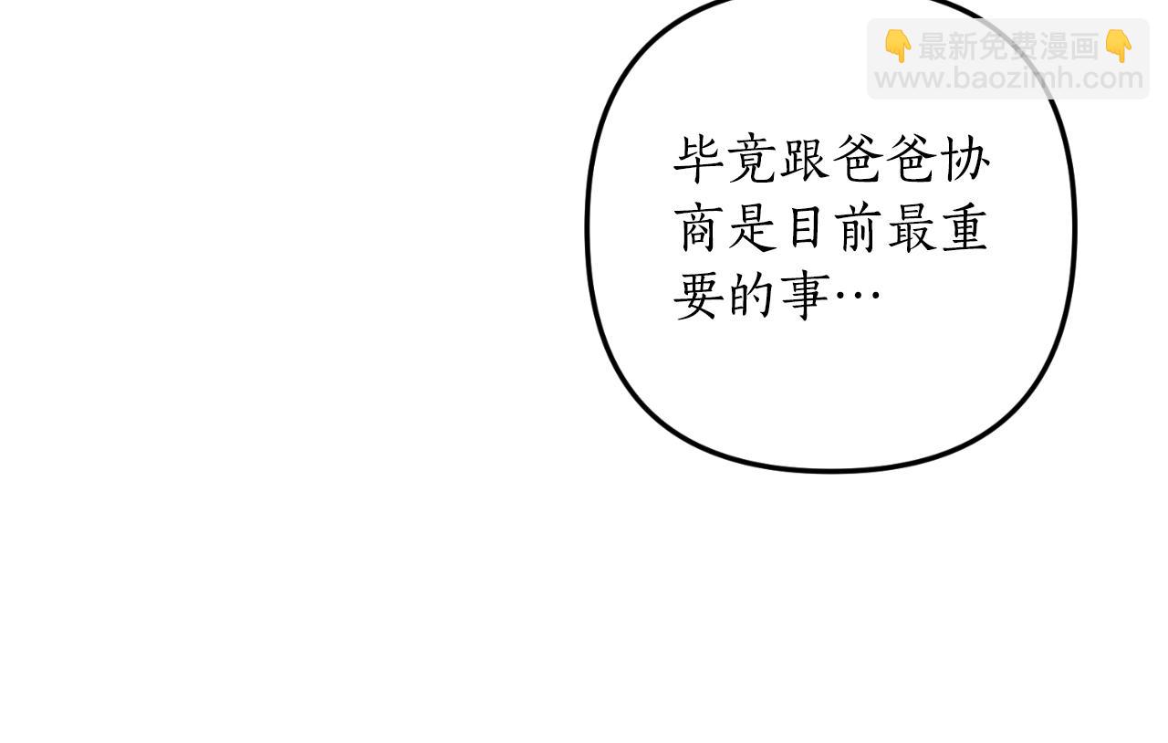 《我拆了我磕的cp？》第84话 完美的办法 第16页