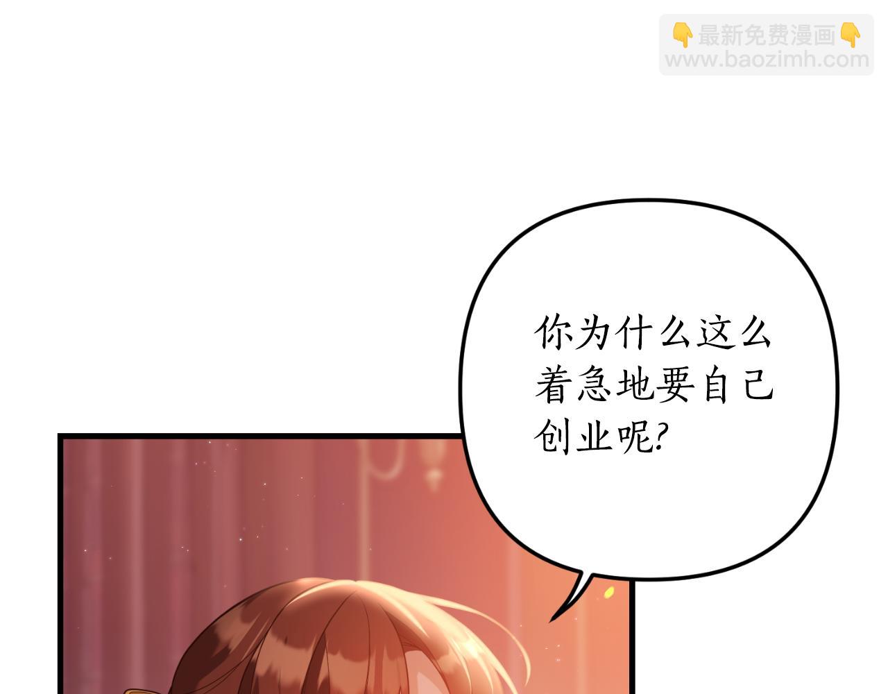 《我拆了我磕的cp？》第84话 完美的办法 第17页