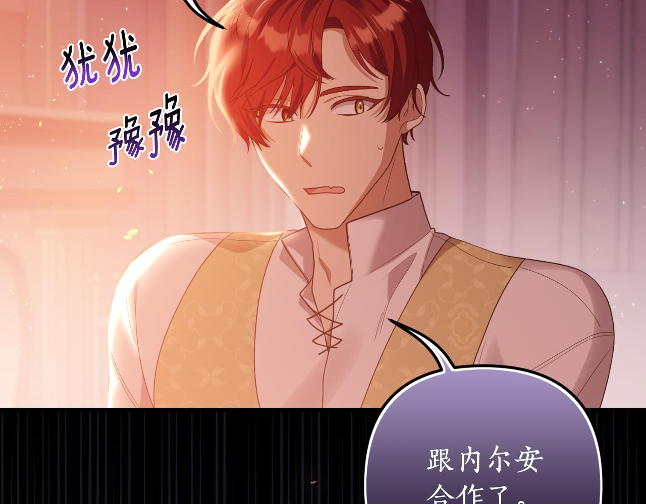 《我拆了我磕的cp？》第84话 完美的办法 第22页