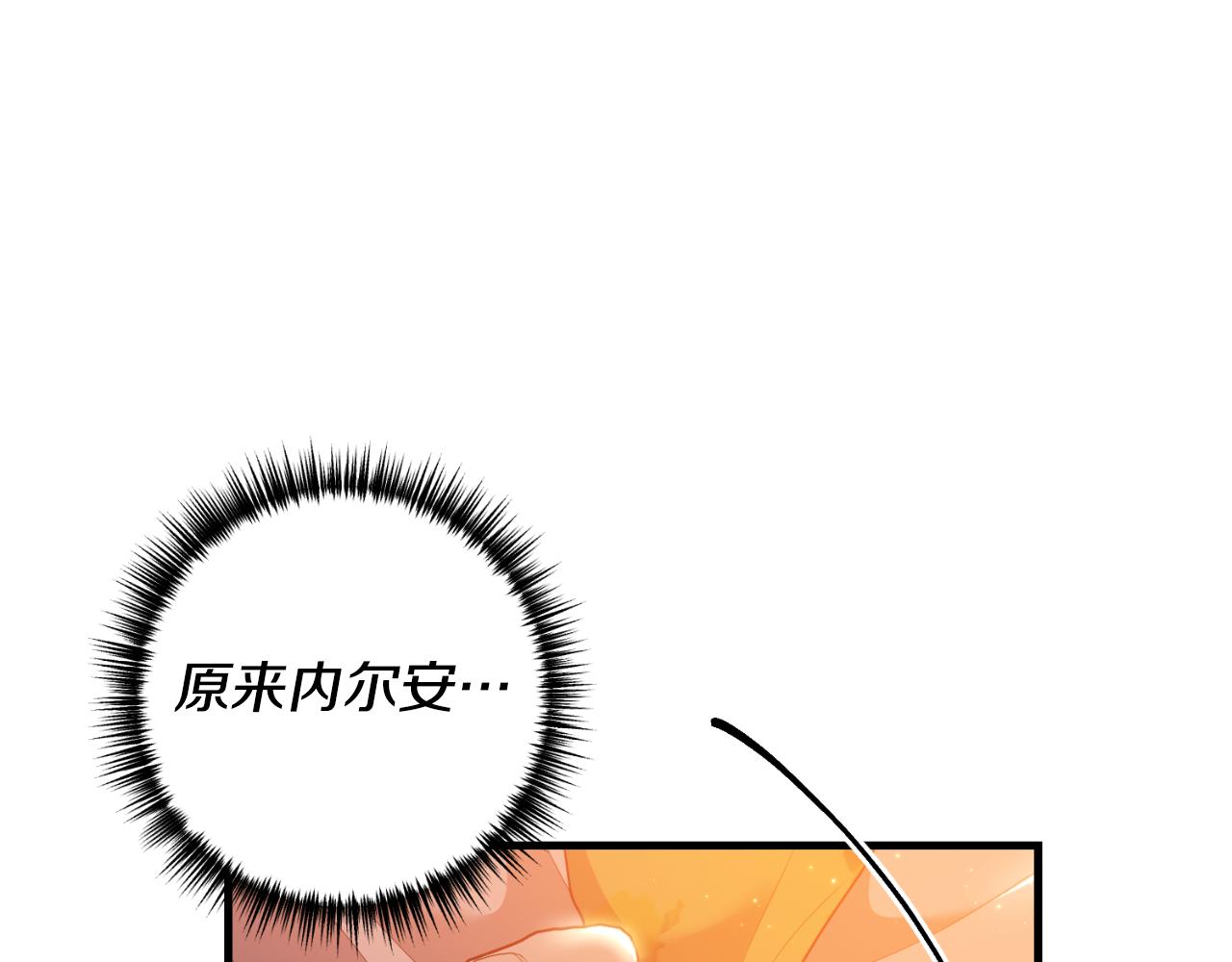 《我拆了我磕的cp？》第84话 完美的办法 第29页