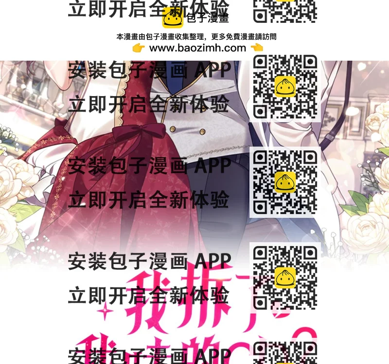 《我拆了我磕的cp？》第84话 完美的办法 第2页