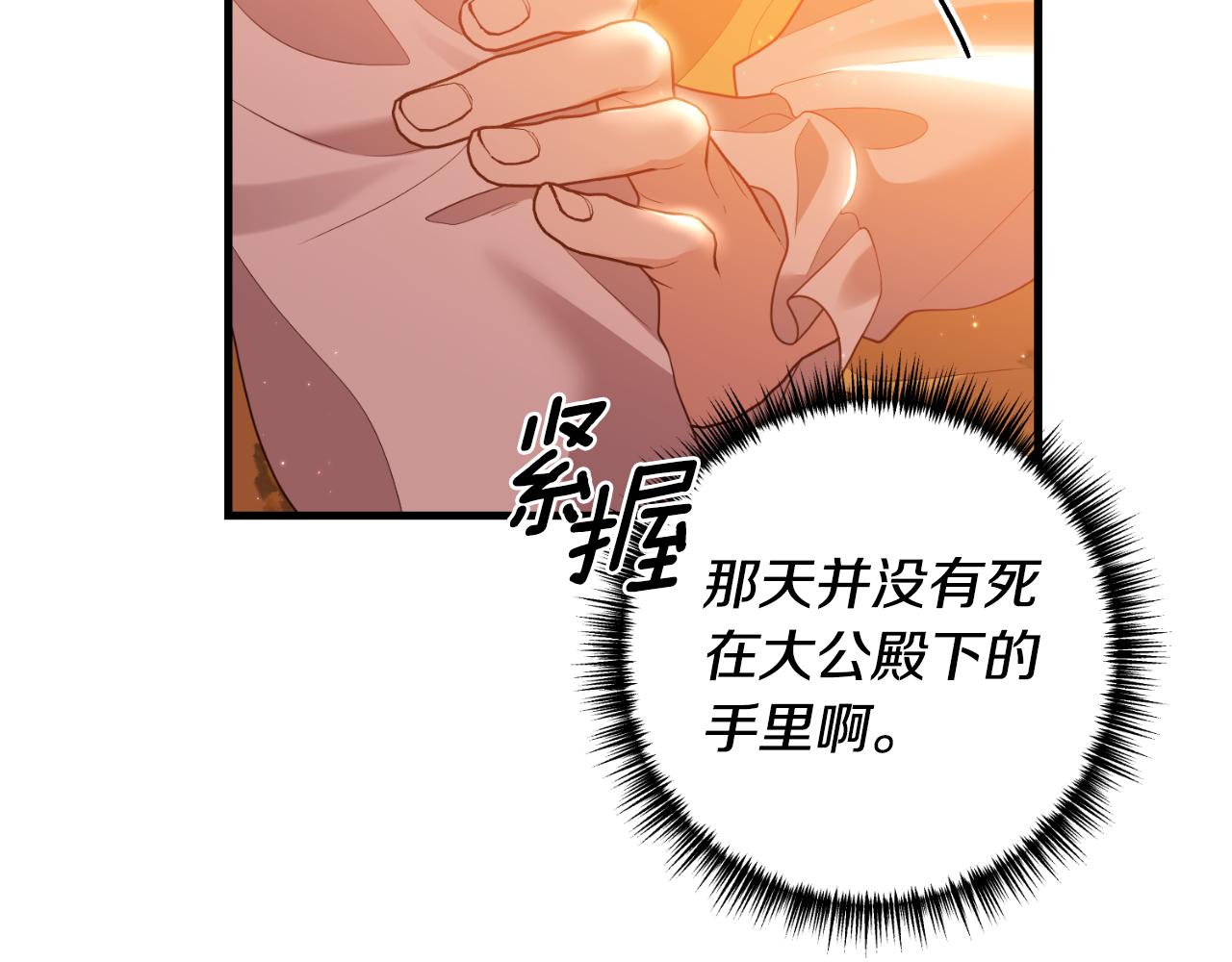 《我拆了我磕的cp？》第84话 完美的办法 第30页