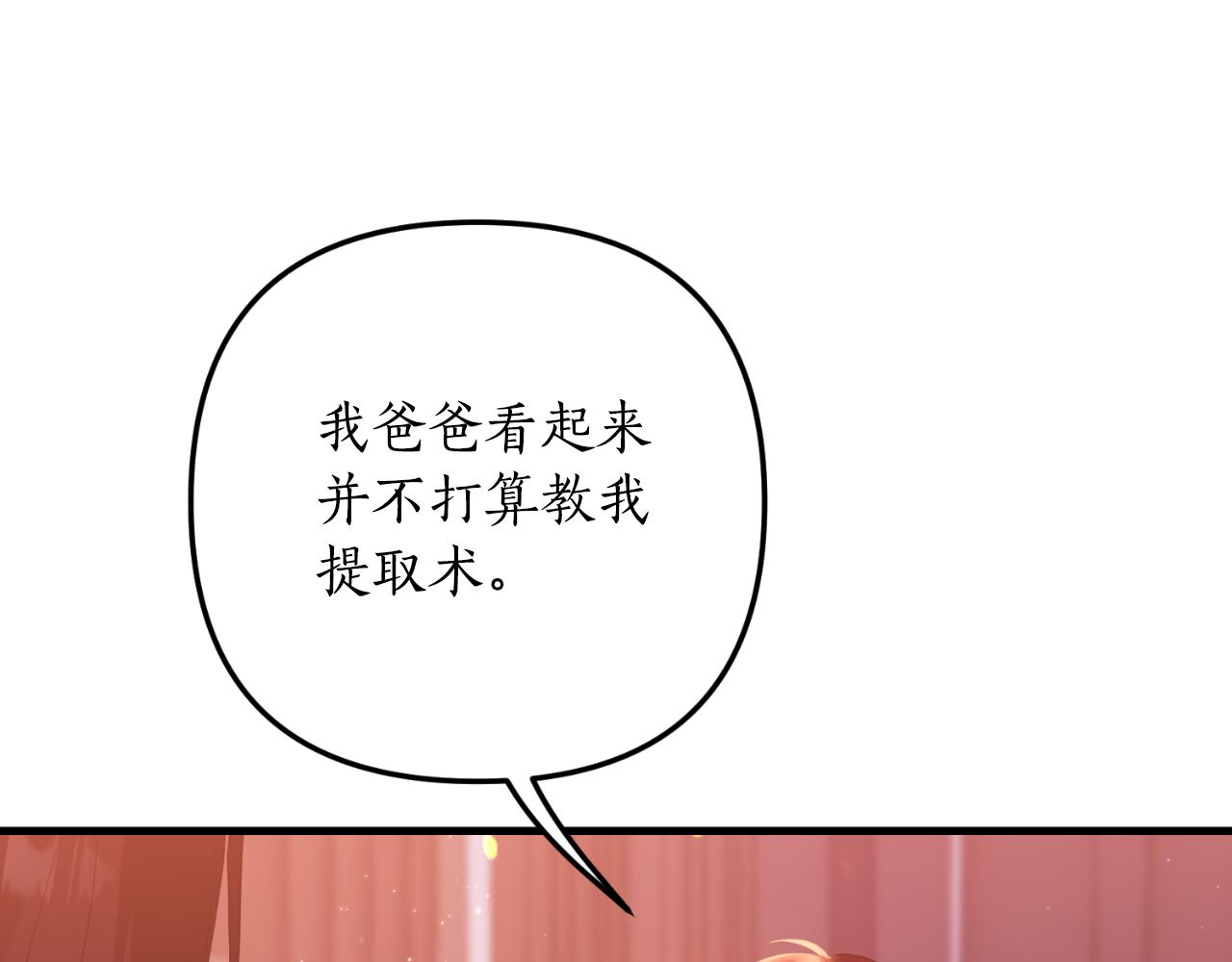 《我拆了我磕的cp？》第84话 完美的办法 第31页