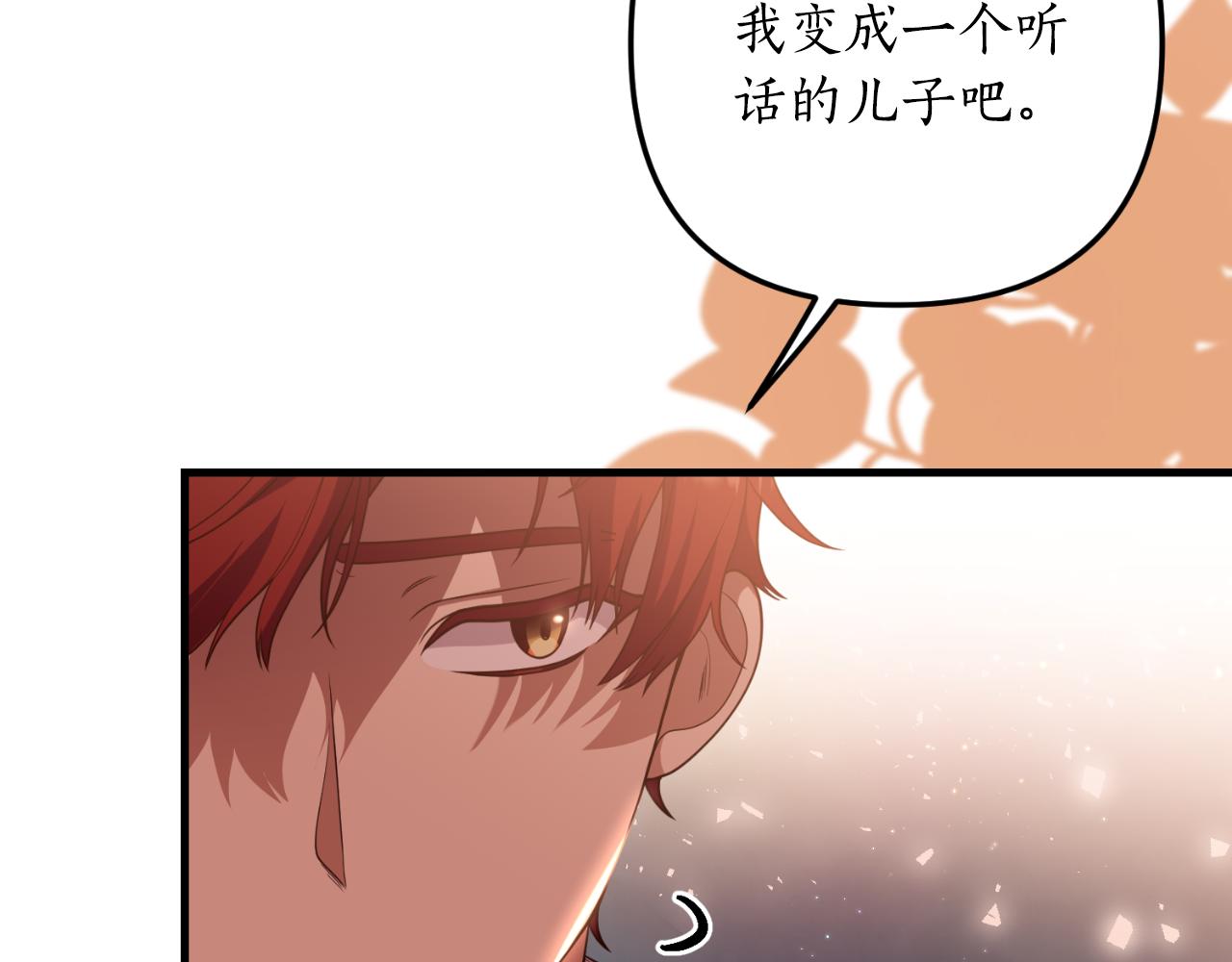 《我拆了我磕的cp？》第84话 完美的办法 第34页