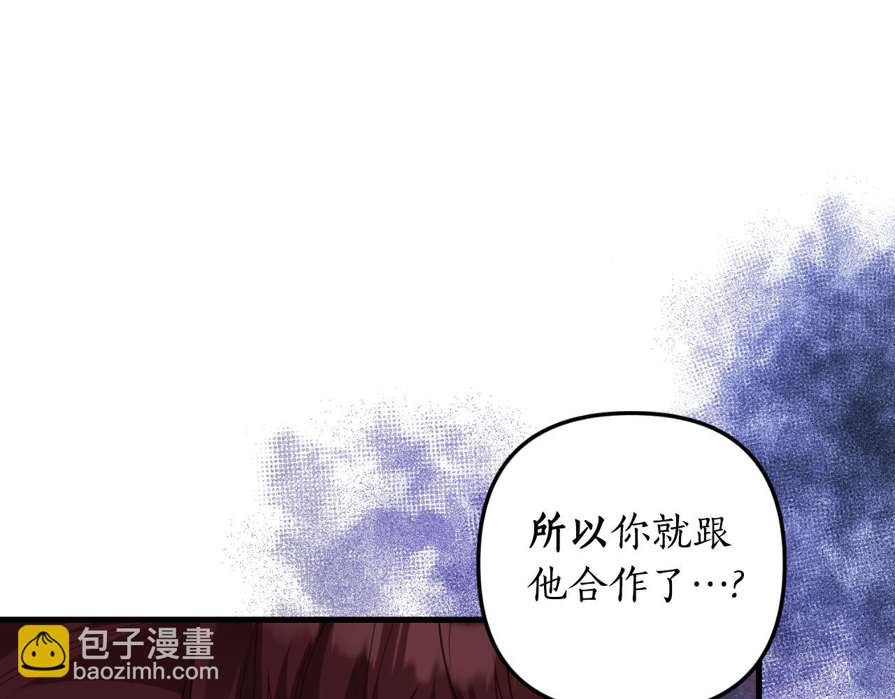 《我拆了我磕的cp？》第84话 完美的办法 第37页