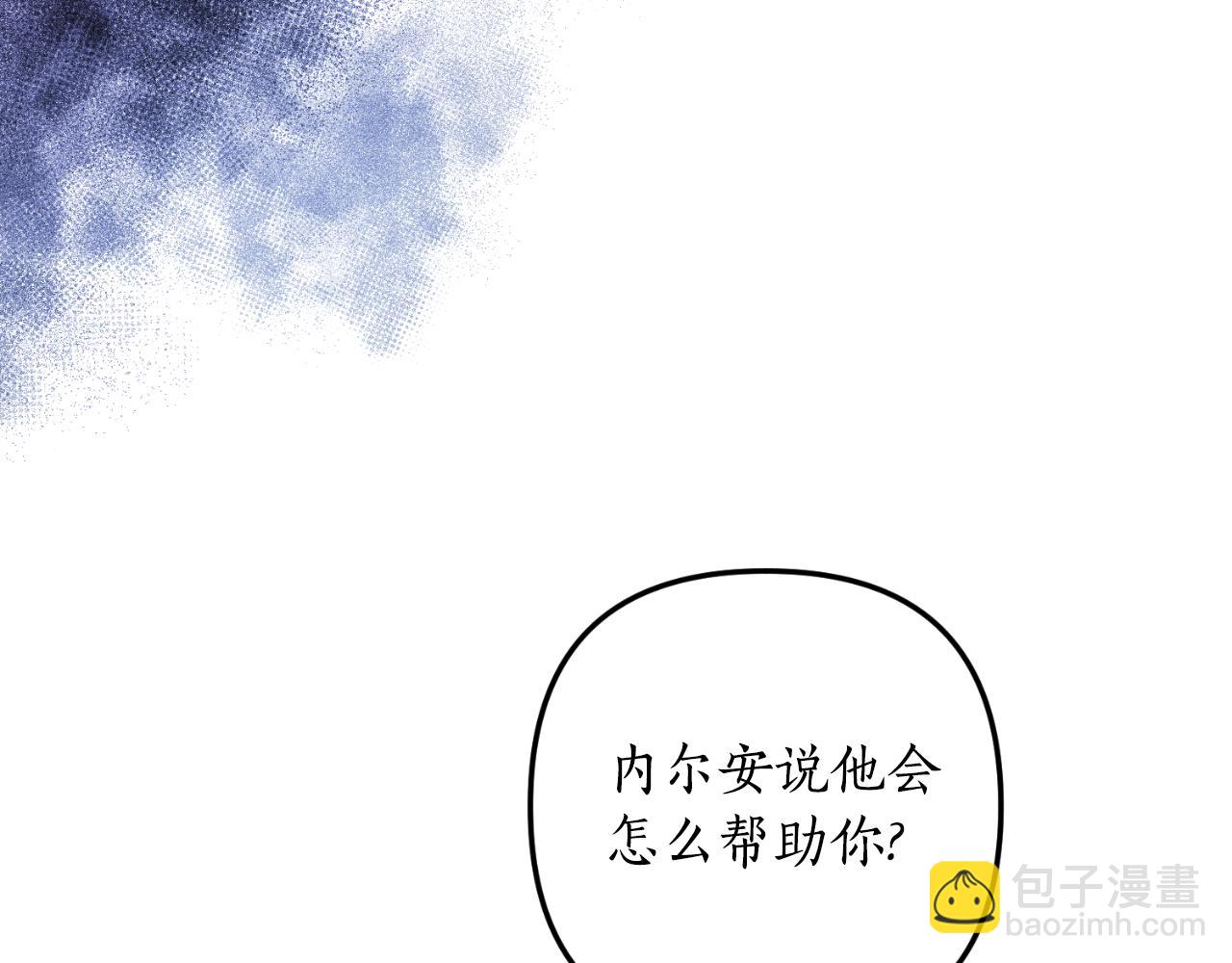 《我拆了我磕的cp？》第84话 完美的办法 第39页