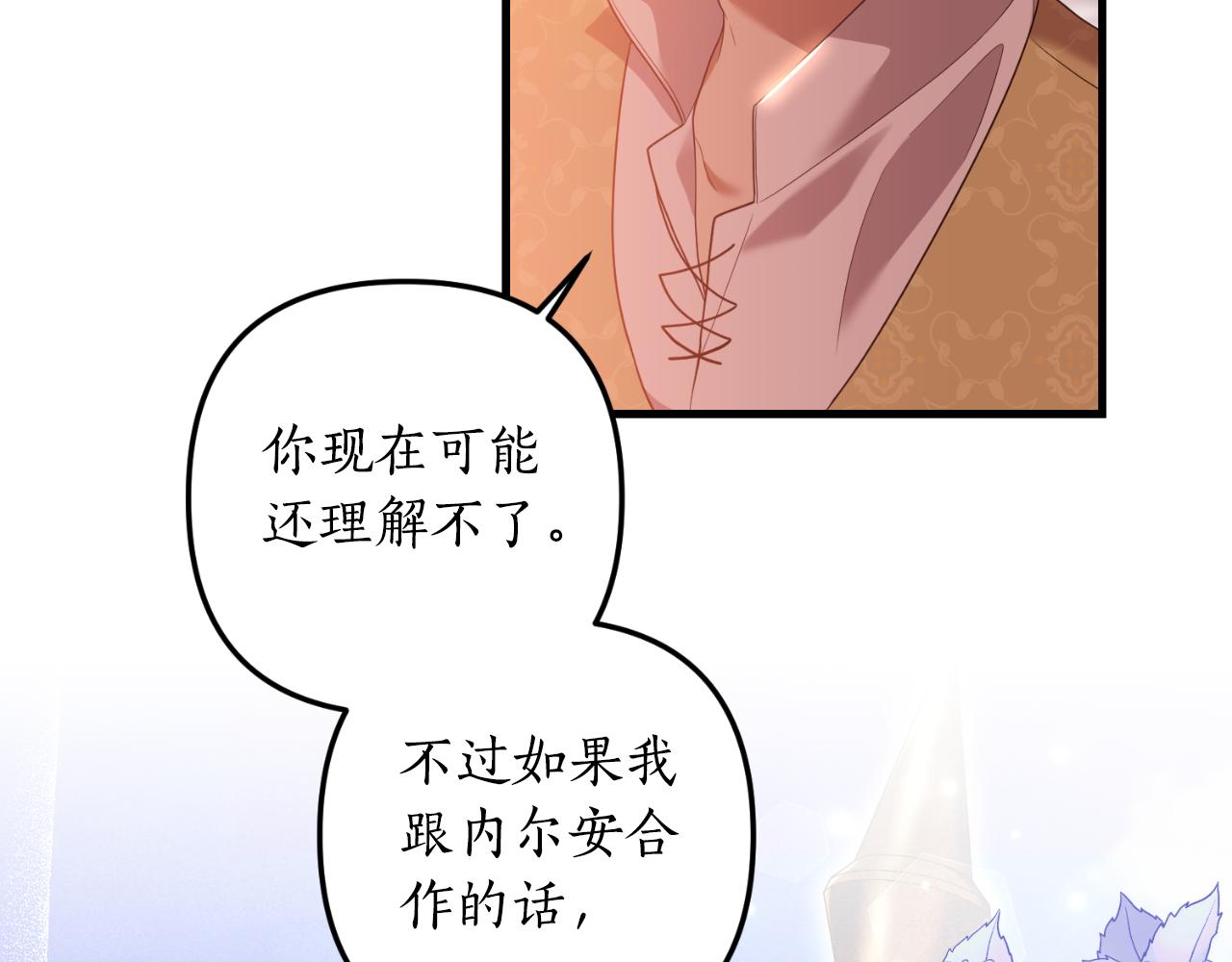 《我拆了我磕的cp？》第84话 完美的办法 第43页